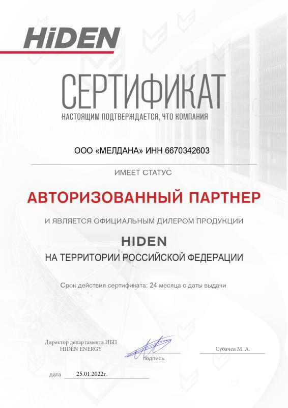 Сертификат дилера HIDEN